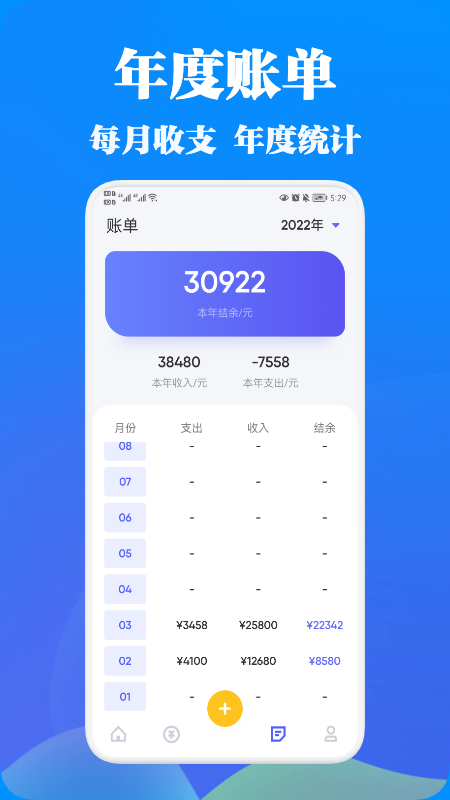 WRNM记账app图2