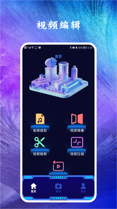 恒星视频编辑app官方版图3