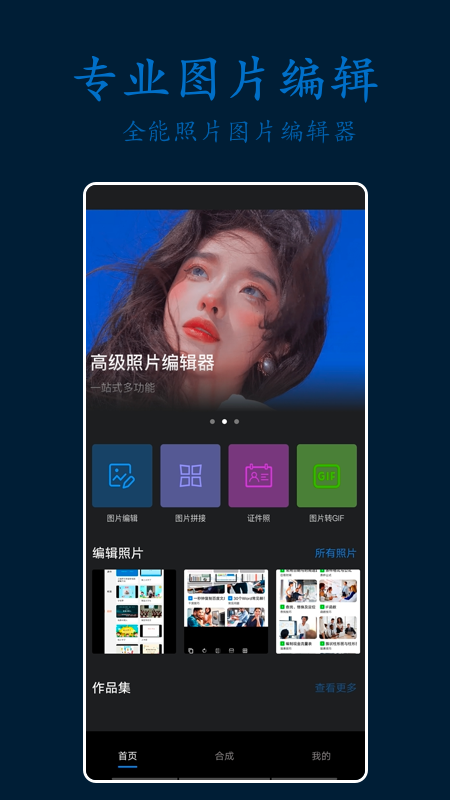 PS剪辑照片app图片1