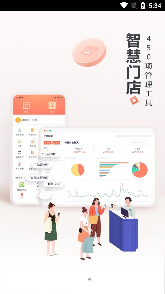 生意专家收银台app图片1