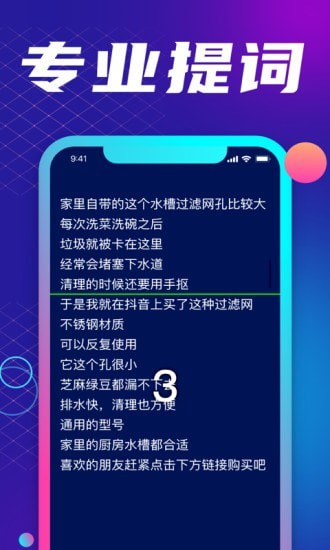 专业手机提词器app图3