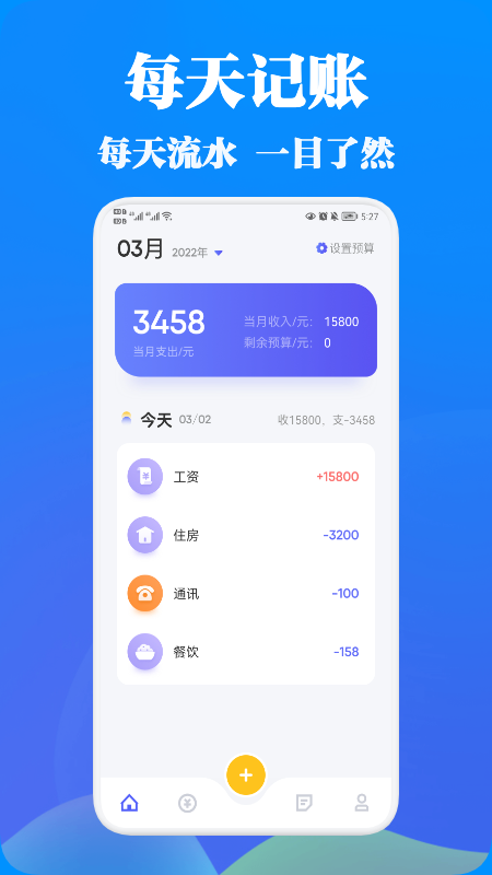 WRNM记账app图3