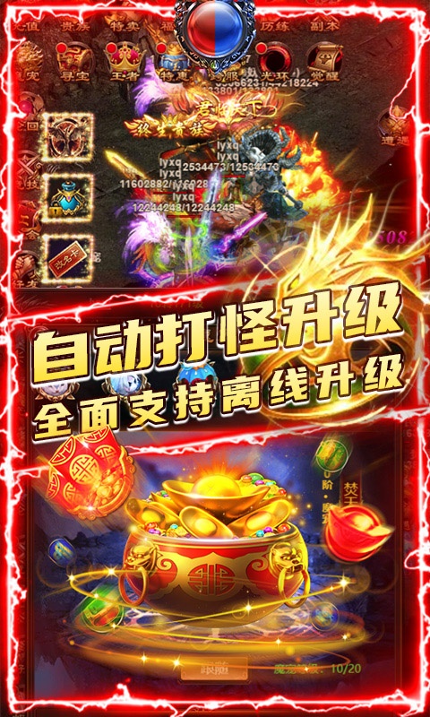 神临凡尘传奇手游图3