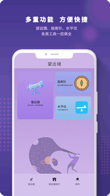 望远镜远望器app图片1