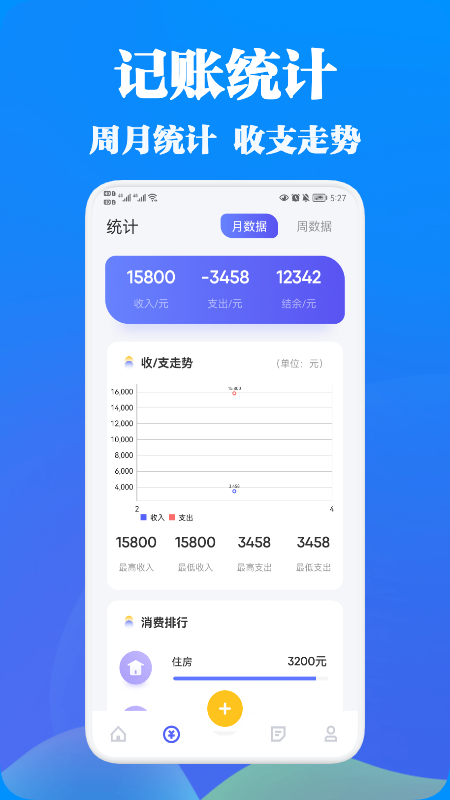 WRNM记账app图片1