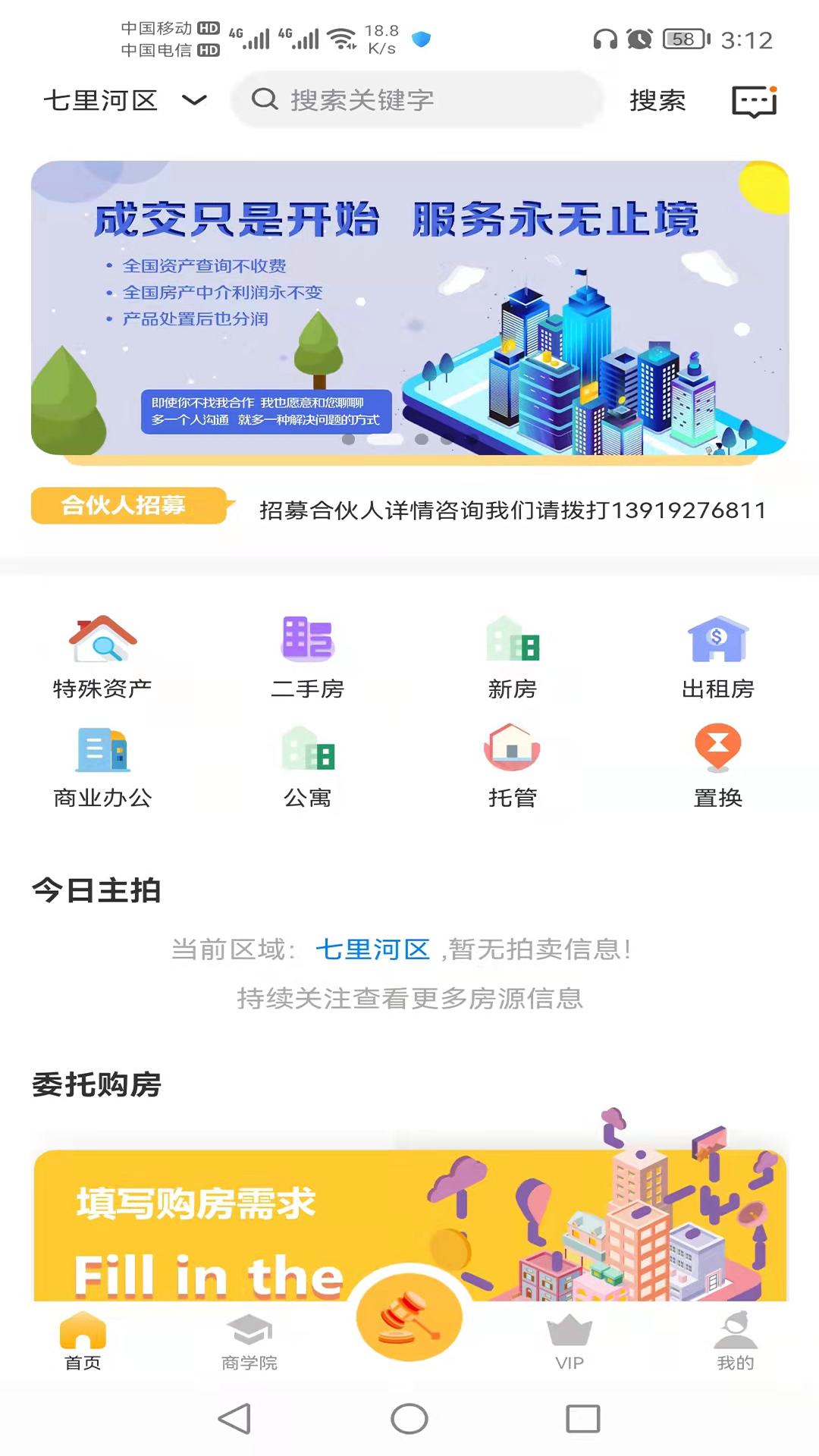 优特家房产app官方版图1