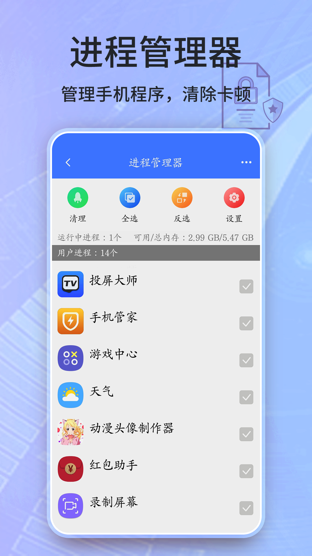 安全卫士清理大师app手机版图2