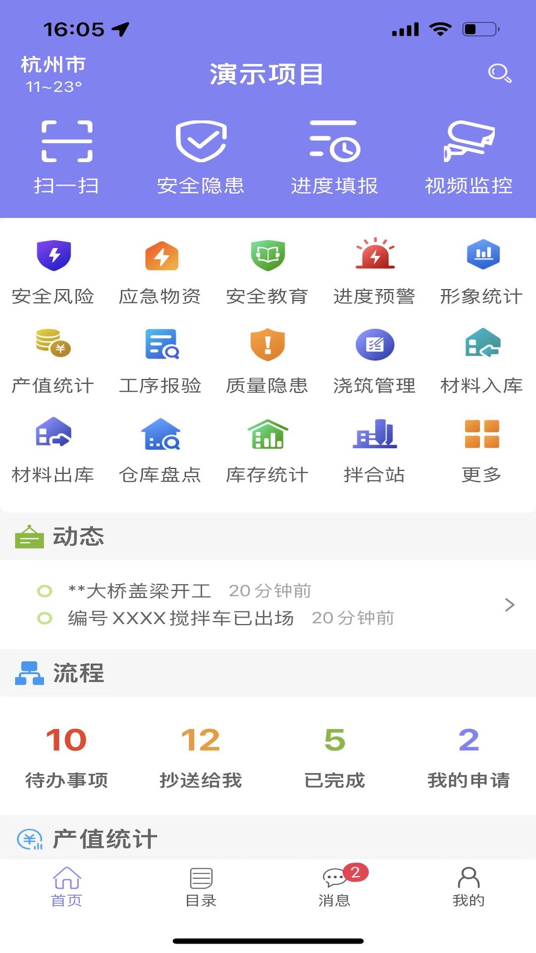 小塔施工app图片1