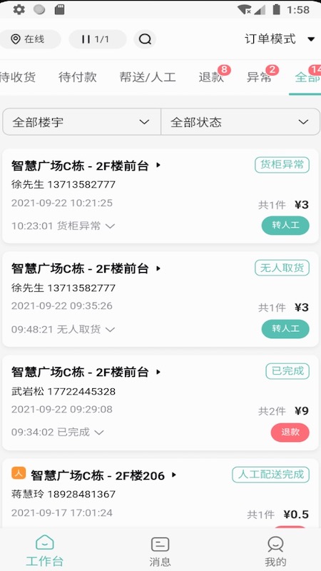 熊猫师傅服务版app图片1