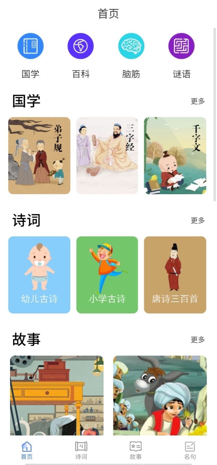 白浪绘本app图片1