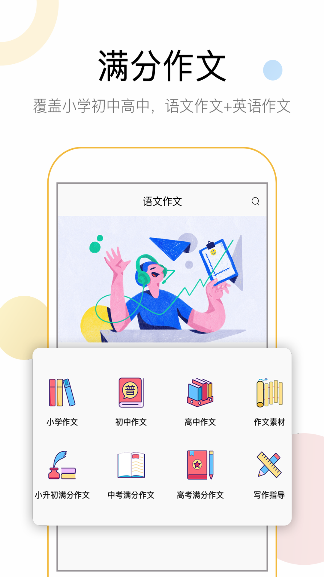 盘果考试作文app手机版图3