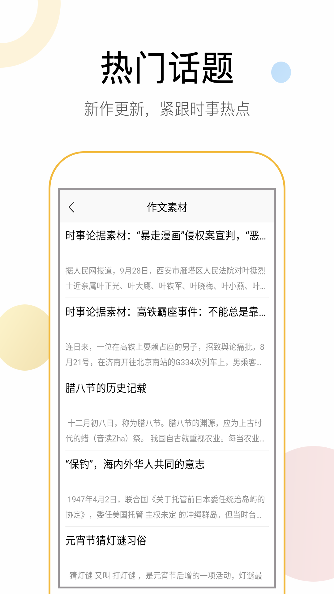 盘果考试作文app图片1