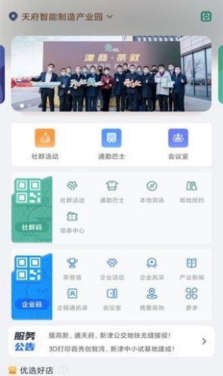 津津通生活服务app官方版图2