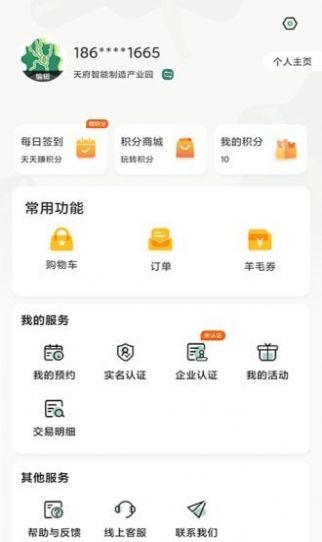 津津通app图片1