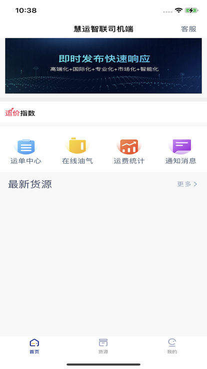 慧运智联司机端app最新版图1