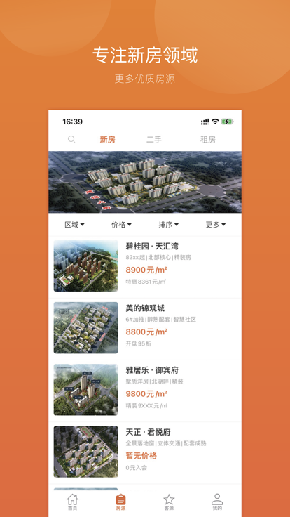 内行卖房企业版app图2