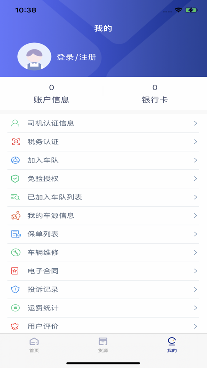 慧运智联司机端app最新版图3