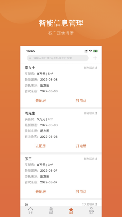 内行卖房企业版app图3