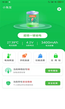 小兔宝app图片2