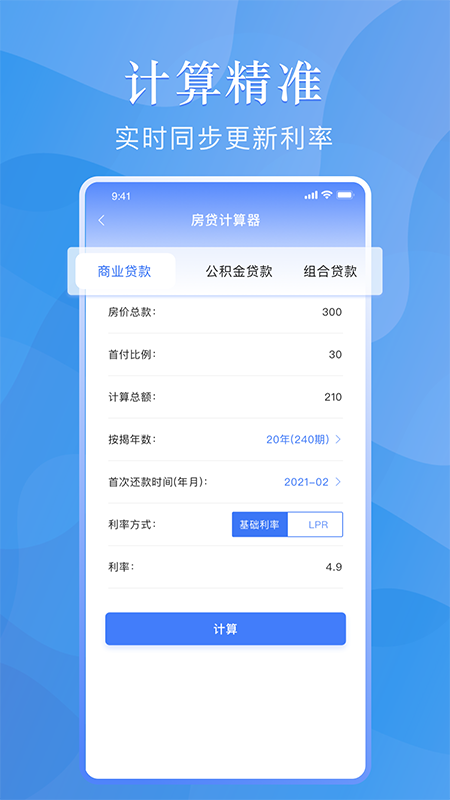 购房贷款计算器app手机版图2