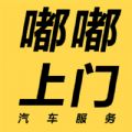 嘉恒嘟嘟服务平台app