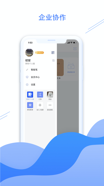 荣知笔记app最新版图1