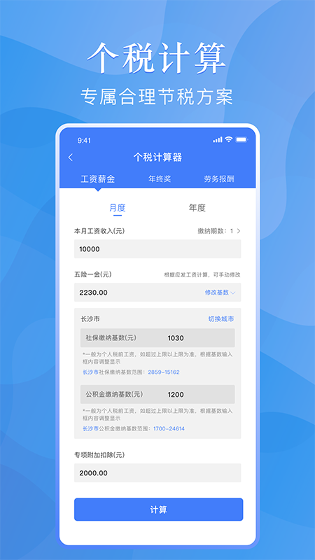 购房贷款计算器app手机版图3