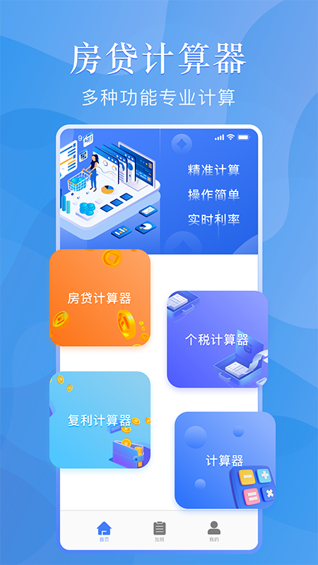 购房贷款计算器app图片1