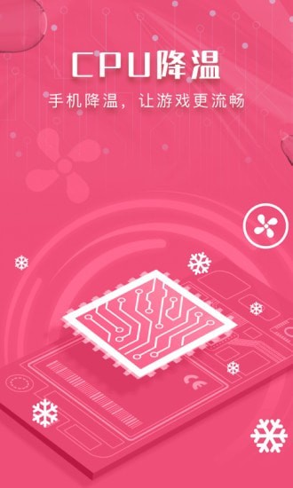 瑞盾清理管家app官方版图1