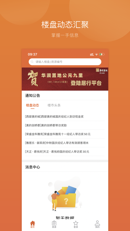 内行卖房企业版app图1