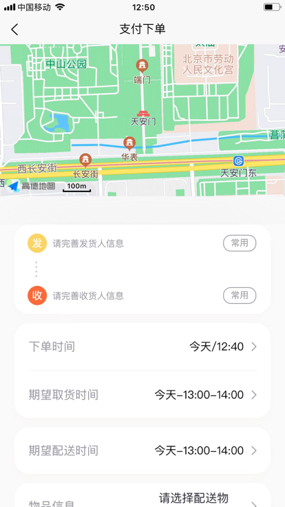 全民配送顺手送app图片1