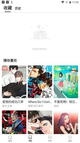 腐漫社app图3