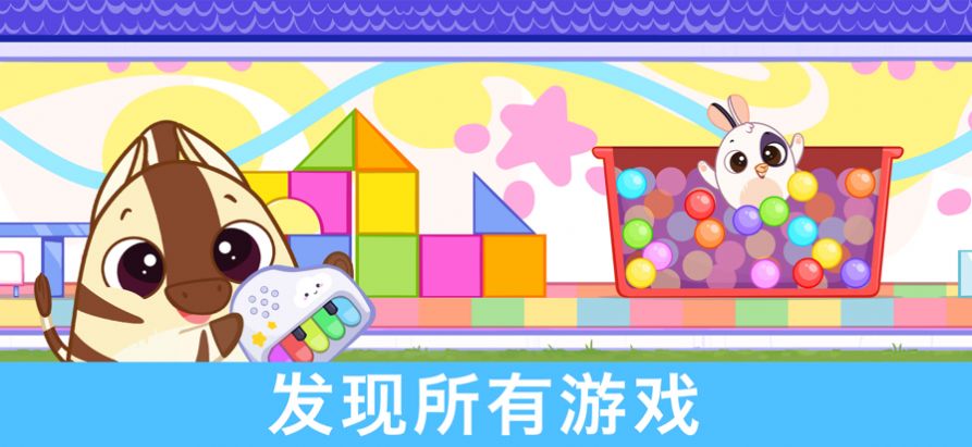 Bibi幼儿园游戏图2