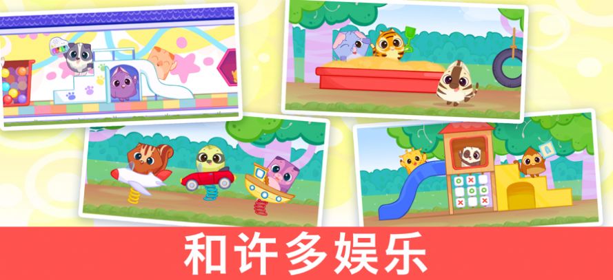 Bibi幼儿园游戏图片3