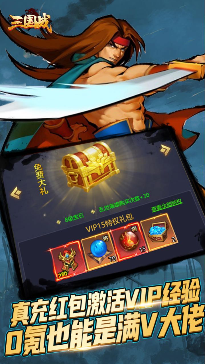 三国战赵云传手游图3