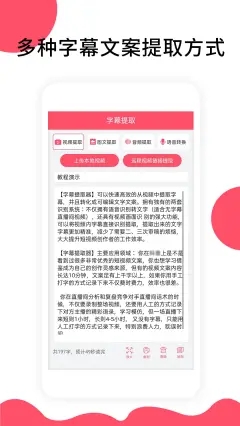 字幕提取器app图片2