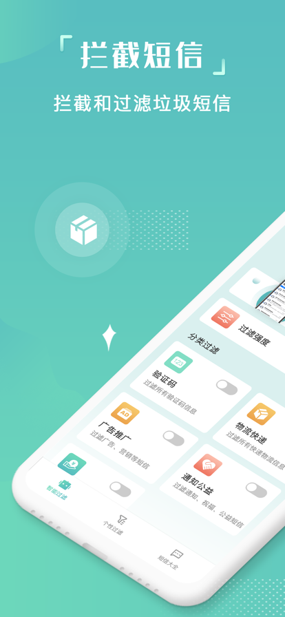 肥猫拦短信app图3