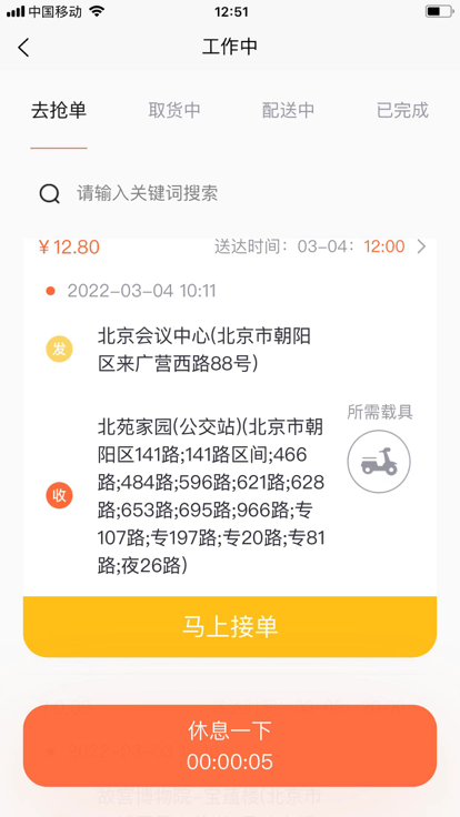 全民配送顺手送app图片2