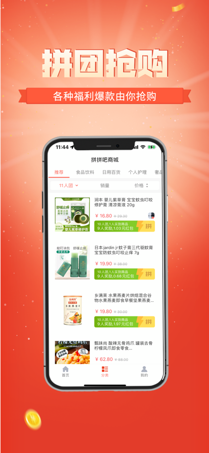 拼拼吧app图片1