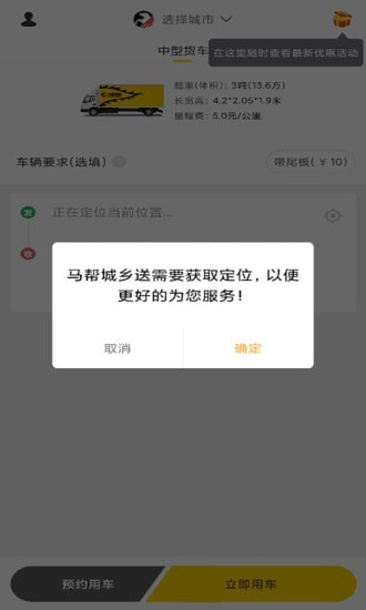 马帮城乡送配送app官方版图1