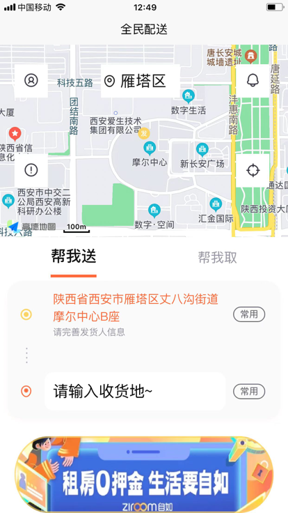 全民配送顺手送app官方版图1