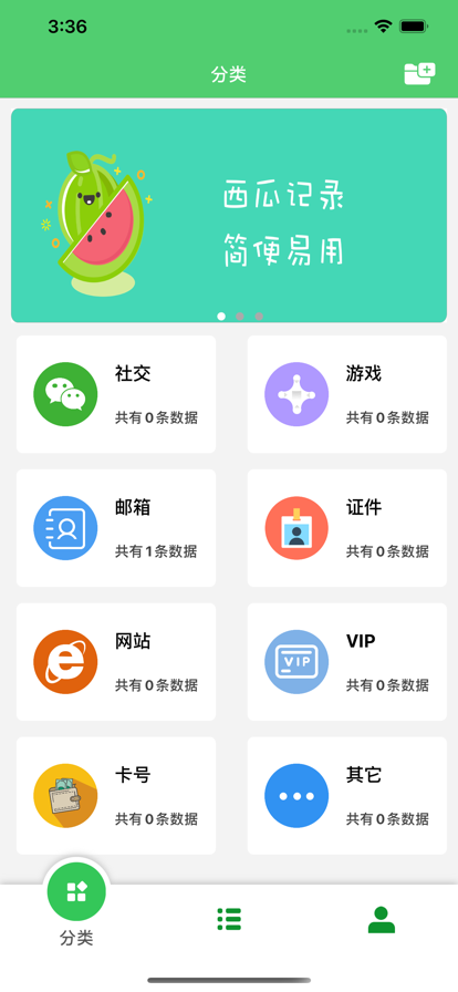 西瓜记录app手机版图1