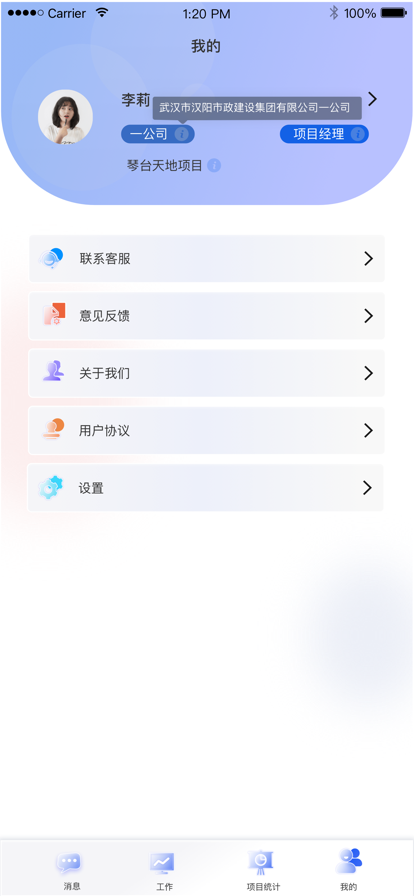 数智工地管理app安卓版图1