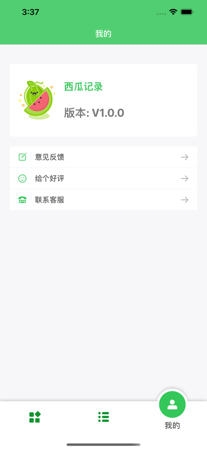 西瓜记录app手机版图2