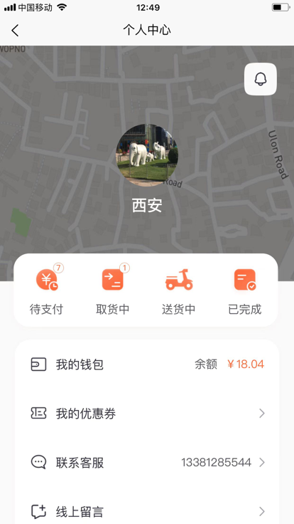 全民配送顺手送app官方版图2