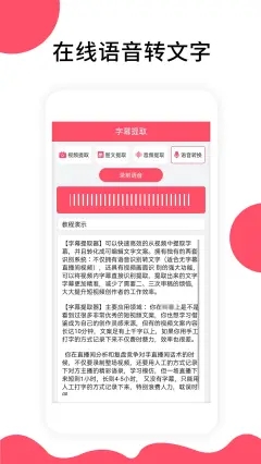 字幕提取器app图2