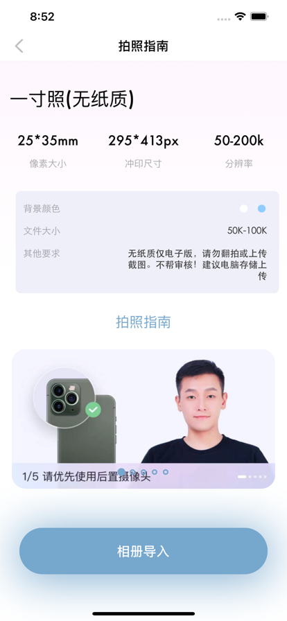 快剪证件照app图3