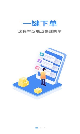 马帮城乡送app图片1