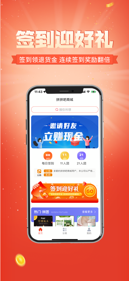 拼拼吧app图3