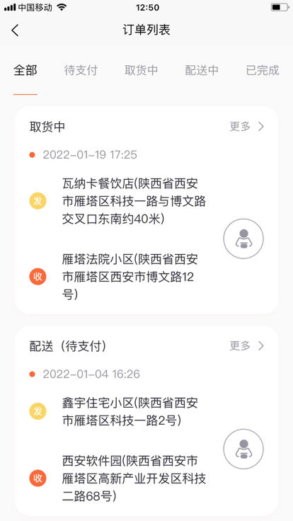 全民配送顺手送app官方版图3